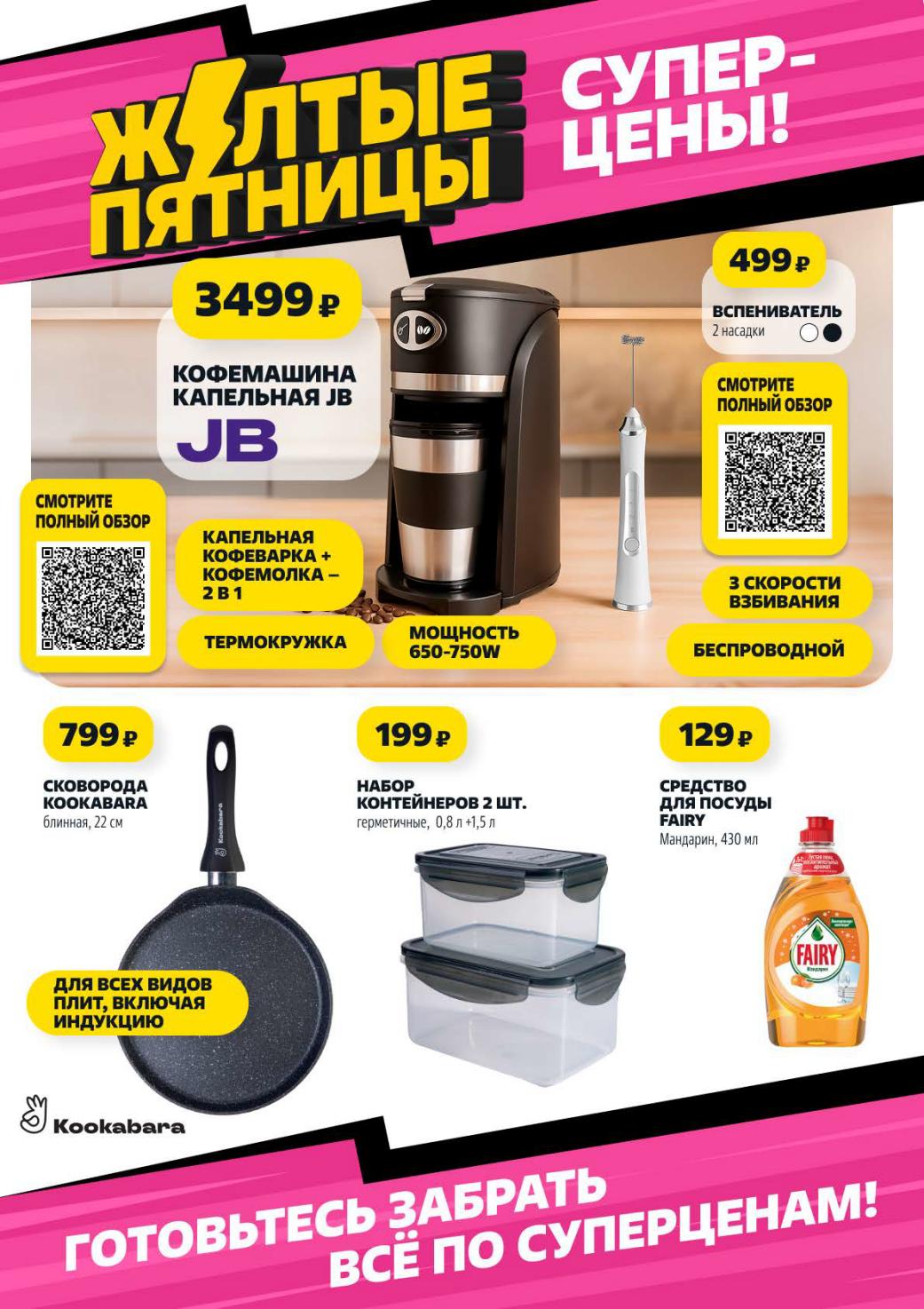 Акция Желтые пятницы | Кофемашина 3499р, сковорода 799р, контейнеры 199р | Чижик с 20 ноября 2025